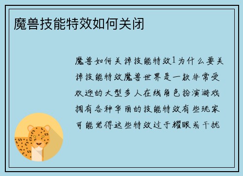 魔兽技能特效如何关闭